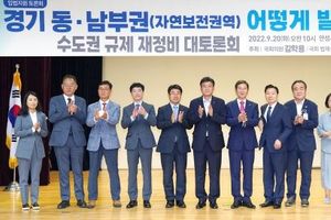 방세환 광주시장, 수도권 규제 재정비 대토론회 참석