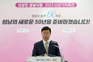신상진 성남시장 “성남의 새로운 50년 준비할 것”