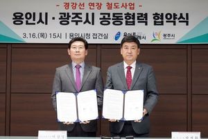 광주시, 용인시와 경강선 연장 철도사업 협약식 개최
