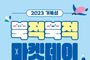 시흥시 '2023 거북섬 북적북적 마켓데이' 개최