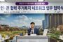 성남시, 민·관 협력 주거복지 네트워크 업무협약 체결