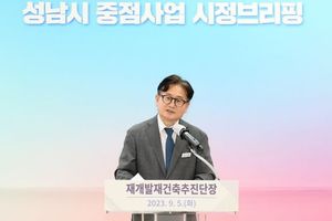 성남시, 민선 8기 공약사업 및 중점사업 8번째 브리핑 개최