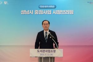성남시, 민선 8기 1년 도서관사업소 공약사업 및 중점사업 시정 브리핑 개최