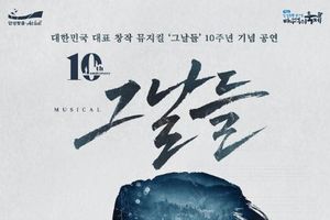 안성맞춤아트홀, 안성맞춤 남사당 바우덕이 축제 맞이 뮤지컬 '그날들' 개최