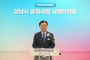 성남시, 민선 8기 취임 1년 맑은물관리사업소 공약사업 및 중점사업 시정브리핑 개최