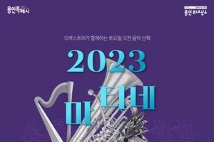 용인문화재단, 12월 '마티네콘서트' 뮤지컬 넘버로 꾸려