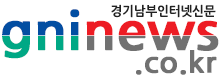 경기남부인터넷신문