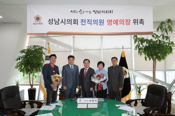 2020-05-22-성남시의회, 민동익 전의원 명예의장 위촉