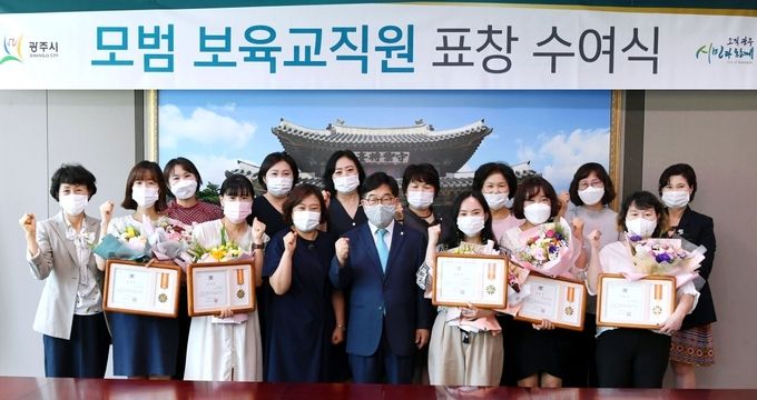광주시어린이집연합회, 2020년 상반기 모범보육교사 5명 경기도지사 표창 수상