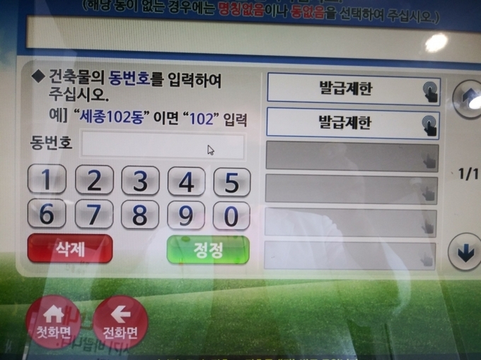 무인발매기에세도 건축물대장 발급제한으로 나왔다