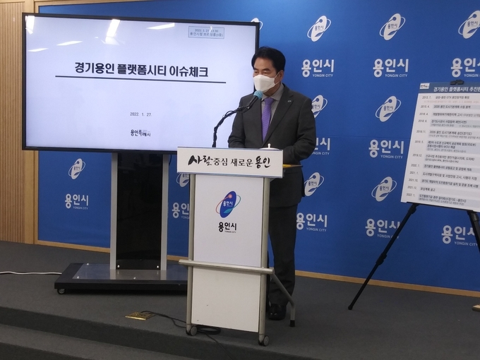 용인시 백군기시장 브리핑