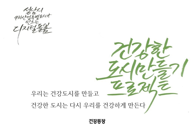 지난 16일 판교종합사회복지관에서 열린 ‘사람을 살리는 나무들을 위한 송년 행사’에서 가천대학교(총장 이길여) 김영주 교수 팀이 건강한 도시 만들기 프로젝트 중 디지털 돌봄 원고를 작성해 신상진 성남시장에게 전달했다.(사진=위클리오늘)