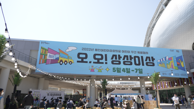 어린이 특별행사 