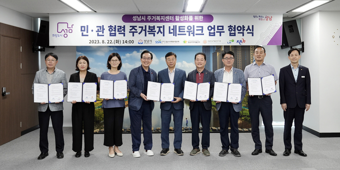 신상진 성남시장(가운데)이 민·관 협력 주거복지 네트워크 업무협약 체결 후 참석자들과 기념촬영