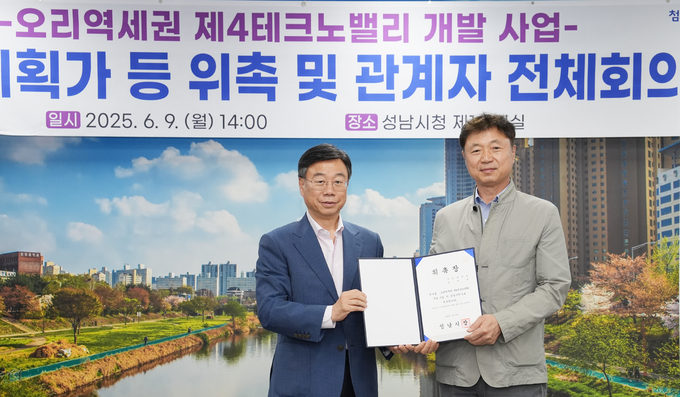 공공개발정책관-신상진 성남시장(왼쪽)이 9일 시청 제1회의실에서 열린 ‘오리역세권 제4테크노밸리 개발 위한 전체회의에서 총괄기획가로 위촉된 김찬호 중앙대학교 교수와 기념사진을 찍고 있다.
