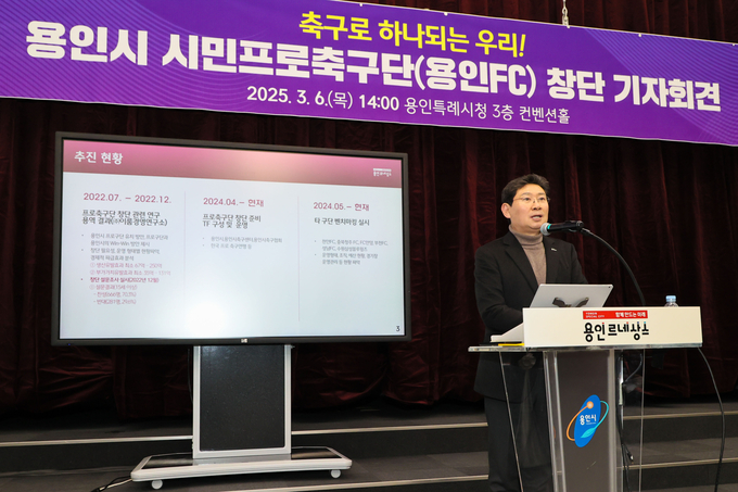 이상일 용인특례시장은 지난 3월 6일 시청 컨벤션홀에서 기자회견을 열어 '용인시 시민프로축구단' 창단을 선언했다