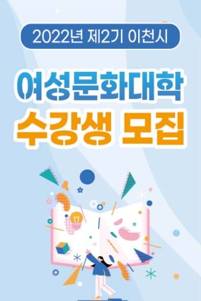 2022년 제2기 이천시 여성문화대학