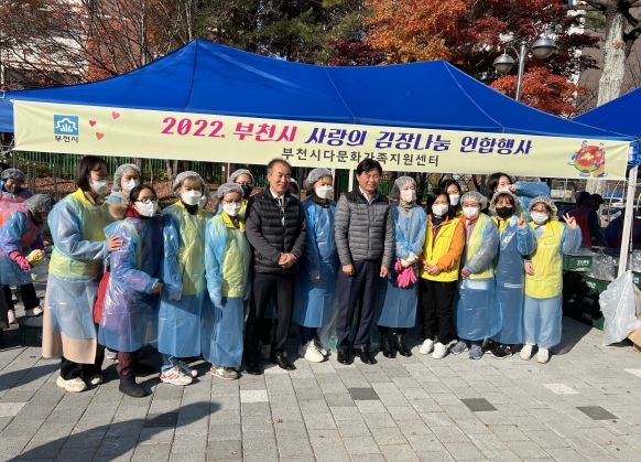 부천시다문화가족지원센터 ‘행복더하기 사랑의 김장나눔’