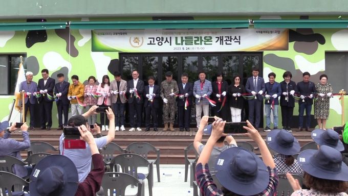고양 DMZ 평화의 길 거점 센터 ‘나들라온’ 개관식
