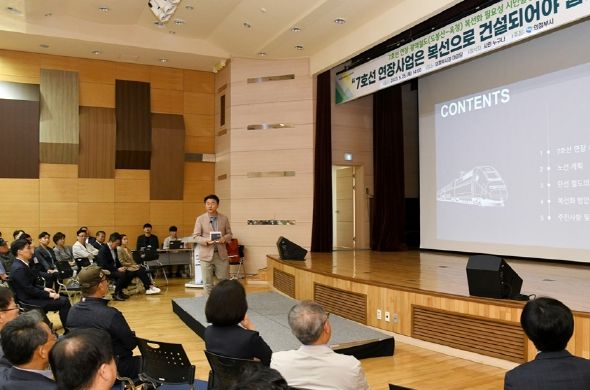 7호선 연장 복선화 필요성 시민설명회 개최