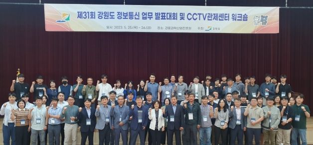 제31회 정보통신 연찬회 기념사진