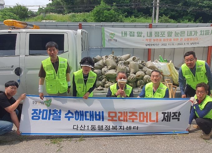 장마철 수해대비 모래주머니 제작