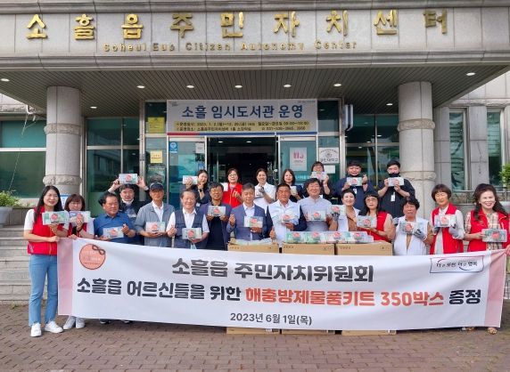 소흘읍주민자치위원회, 포천시노인복지관에 홀몸어르신을 위한 해충방제물품키트 350개 전달