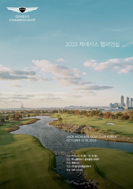 제네시스 챔피언십