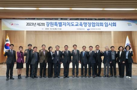 강원특별자치도-도교육청, 2023 강원특별자치도교육행정협의회 개최