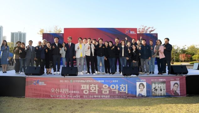 정전협정 70주년 기념 오산시민과 함께하는 평화음악회 열려