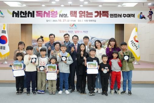 27일 서산시청 대회의실에서 열린 올해의 독서왕, 책읽는가족 시상식 모습