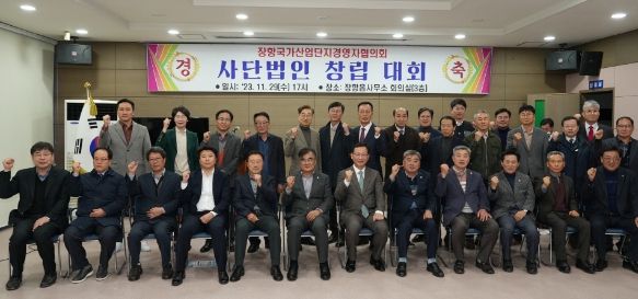 장항국가산업단지경영자협의회