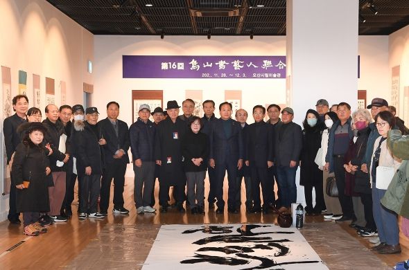 오산서예인연합회, 16회 정기전 개최