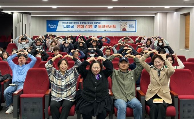 광명시, 장애인 평생학습 영화 상영 및 토크콘서트 성황