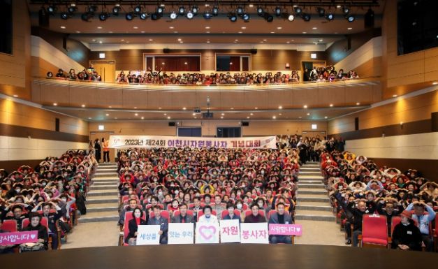 이천시자원봉사센터, 제24회 자원봉사자기념대회 성료
