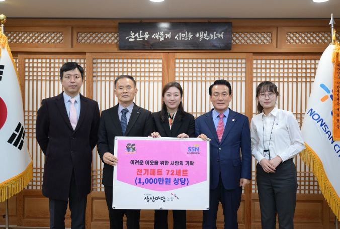 논산시의 겨울은 따뜻하고 달달하다…전기매트, 수박 등 물품 기탁 의지 이어져