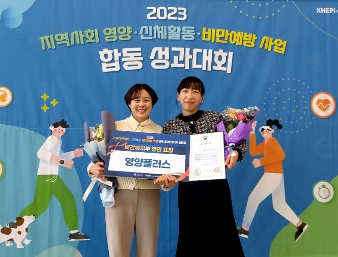 양주시, ‘2023년 지역사회 통합건강증진 사업 합동 성과대회’에서 복지부 장관상 수상