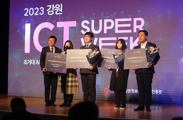 2023년 강원 ICT 슈퍼위크, 12월 11일 개막