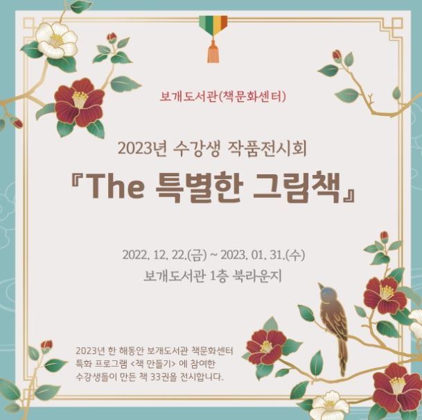 안성시 보개도서관 책문화센터 'The 특별한 그림책' 전시회 열려