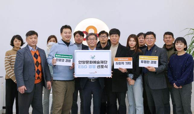 안양문화예술재단, ESG 경영 선포식…사회적 가치 실현 다짐