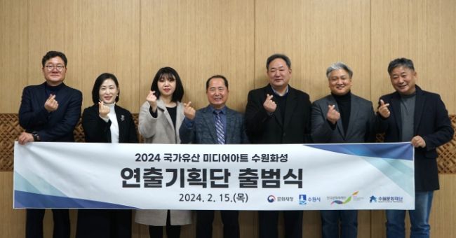 2024 국가유산 미디어아트 수원화성 연출기획단 출범