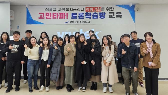 안산시 상록구, 사회복지 담당 공무원‘고민타파, 토론학습방’운영