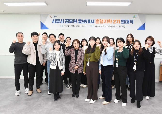시흥시 공무원 홍보대사 '흥행기획 2기' 구성... 활약 기대