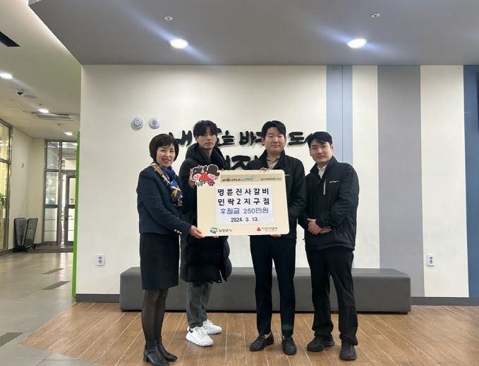 명륜진사갈비 민락2지구점, 의정부시 송산3동에 이웃돕기 성금 250만 원 기탁