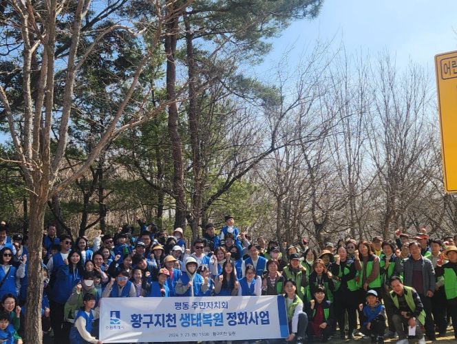 수원시 권선구 평동, 황구지천 생태복원 정화사업 실시