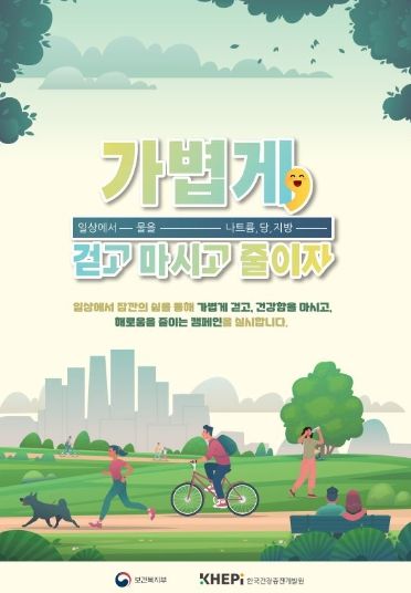 구리시, 통합건강증진 합동 캠페인 개최