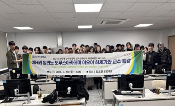 유한대학교 실내건축학과 이태리 도무스 아카데미 인테리어&리빙디자인 학과장 아오이 하세가와 교수 특강