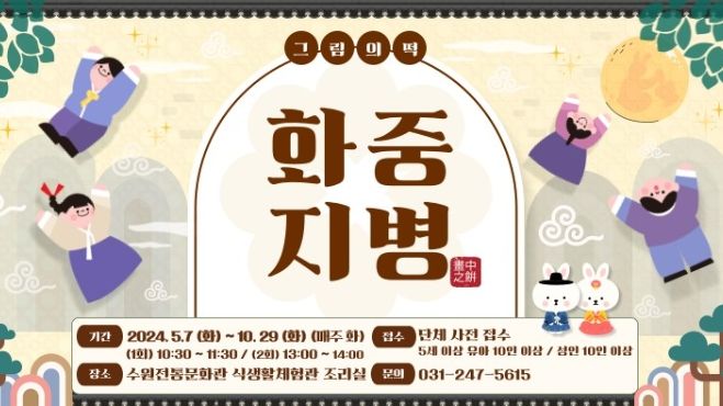 ‘화중지병, 그림의 떡’프로그램 홍보물