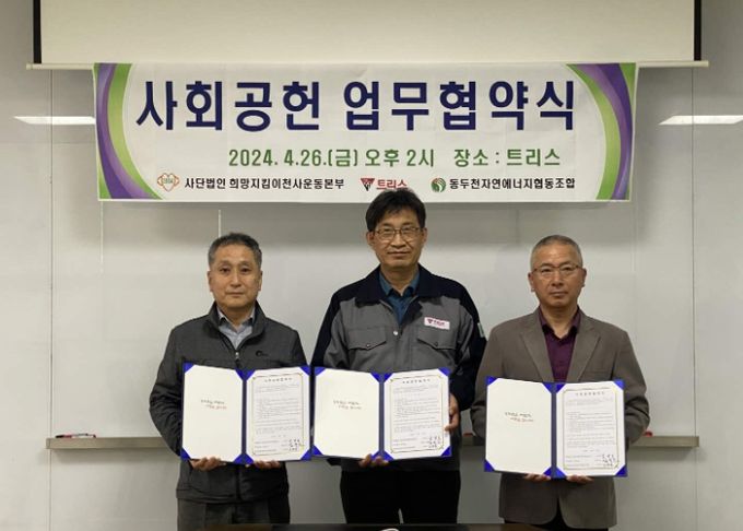 ㈜트리스, 천사운동본부에 100만원 후원금 전달