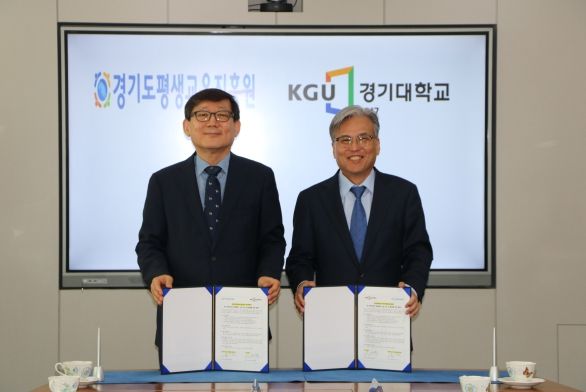 경기대 업무협약